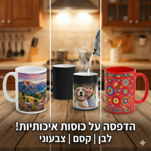 הדפסה על כוס הפלא השחור