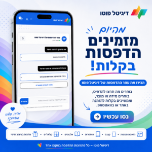 הדפסת תמונות באירועים